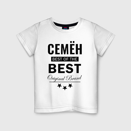 Детская футболка СЕМЁН BEST OF THE BEST / Белый – фото 1