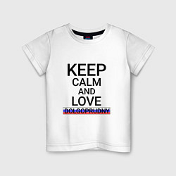 Футболка хлопковая детская Keep calm Dolgoprudny Долгопрудный, цвет: белый