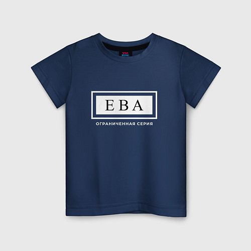 Детская футболка Ева Ограниченная Серия / Тёмно-синий – фото 1