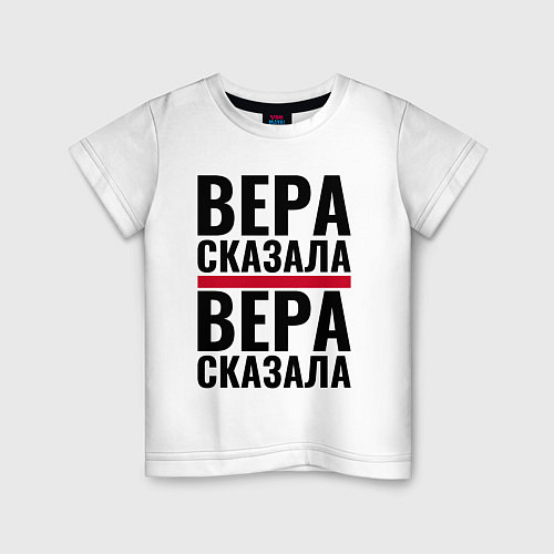 Детская футболка ВЕРА СКАЗАЛА ВЕРА СДЕЛАЛА / Белый – фото 1
