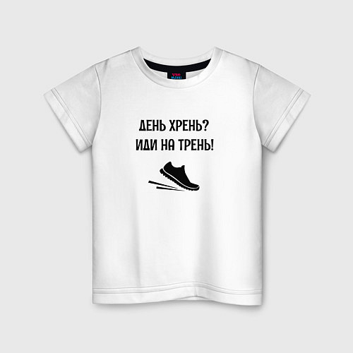 Детская футболка Иди на тренировку! / Белый – фото 1