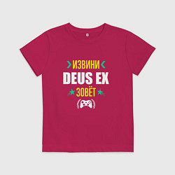 Футболка хлопковая детская Извини Deus Ex Зовет, цвет: маджента