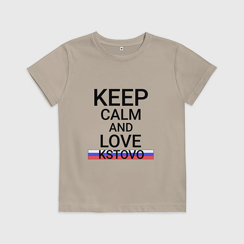 Детская футболка Keep calm Kstovo Кстово / Миндальный – фото 1