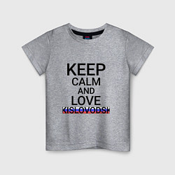 Футболка хлопковая детская Keep calm Kislovodsk Кисловодск, цвет: меланж