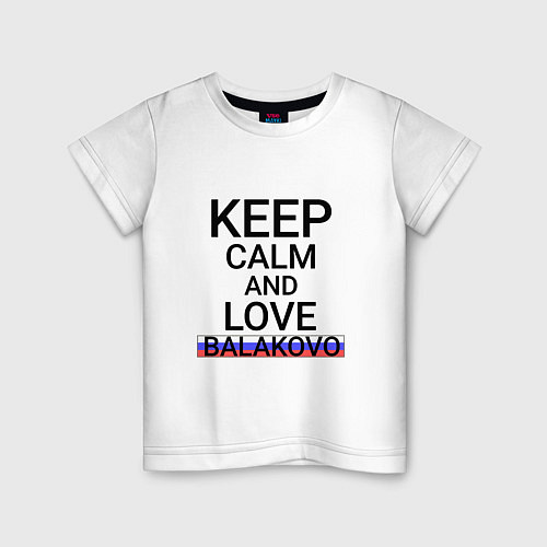 Детская футболка Keep calm Balakovo Балаково / Белый – фото 1