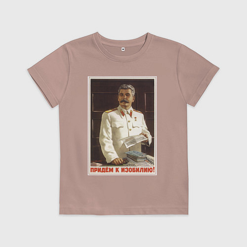 Детская футболка Сталин оптимист / Пыльно-розовый – фото 1