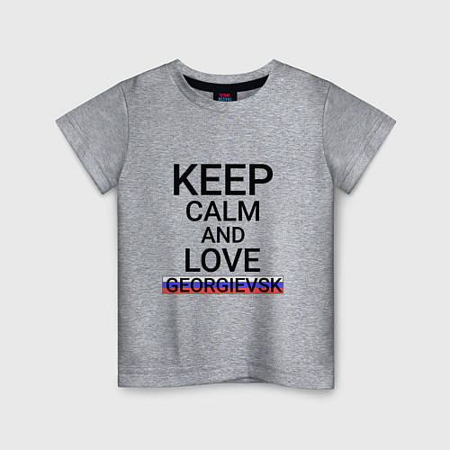 Детская футболка Keep calm Georgievsk Георгиевск / Меланж – фото 1