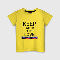 Футболка хлопковая детская Keep calm Kumertau Кумертау, цвет: желтый