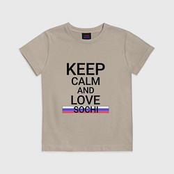 Футболка хлопковая детская Keep calm Sochi Сочи, цвет: миндальный