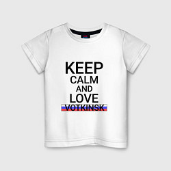 Футболка хлопковая детская Keep calm Votkinsk Воткинск, цвет: белый