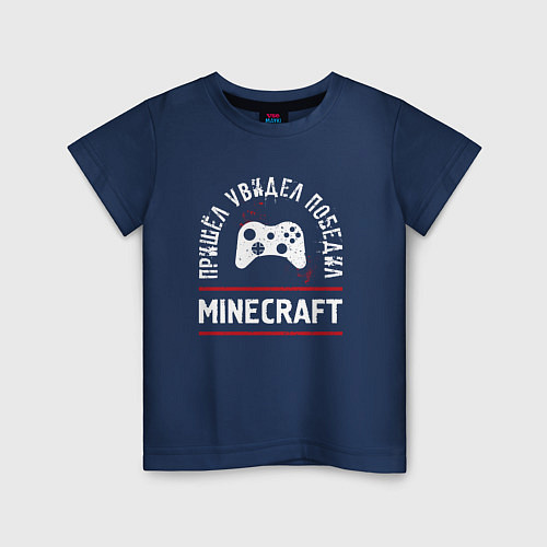 Детская футболка Minecraft: Пришел, Увидел, Победил / Тёмно-синий – фото 1