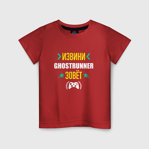 Детская футболка Извини Ghostrunner Зовет / Красный – фото 1