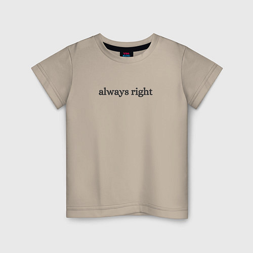 Детская футболка Always right / Миндальный – фото 1