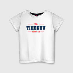 Футболка хлопковая детская Team Tihonov Forever фамилия на латинице, цвет: белый