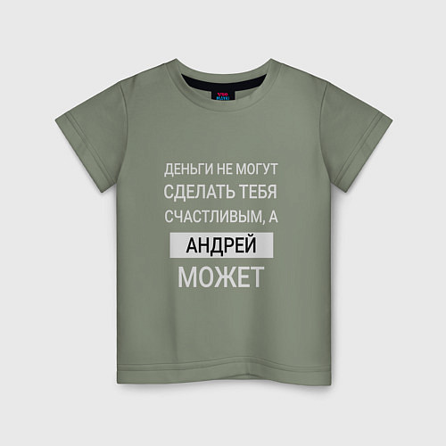 Детская футболка Андрей дарит счастье / Авокадо – фото 1