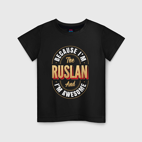 Детская футболка Because Im The Ruslan And Im Awesome / Черный – фото 1