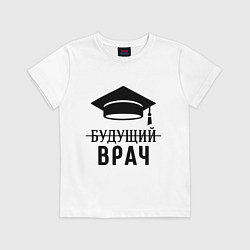 Футболка хлопковая детская Будущий врач, цвет: белый