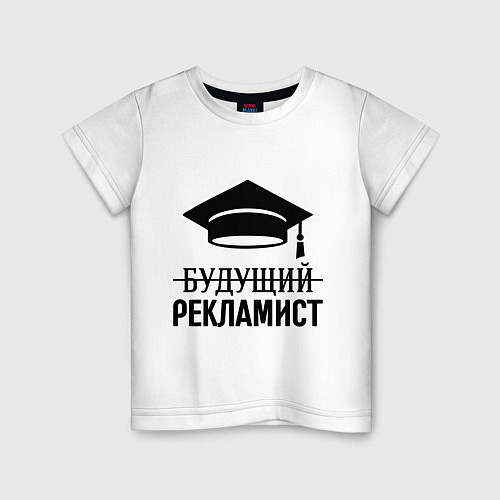 Детская футболка Будущий рекламист / Белый – фото 1