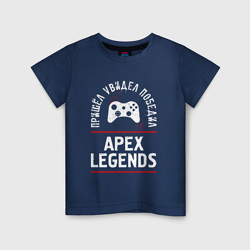 Детская футболка Apex Legends: пришел, увидел, победил / Тёмно-синий – фото 1