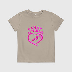 Футболка хлопковая детская Лучшая дочка на планете, цвет: миндальный