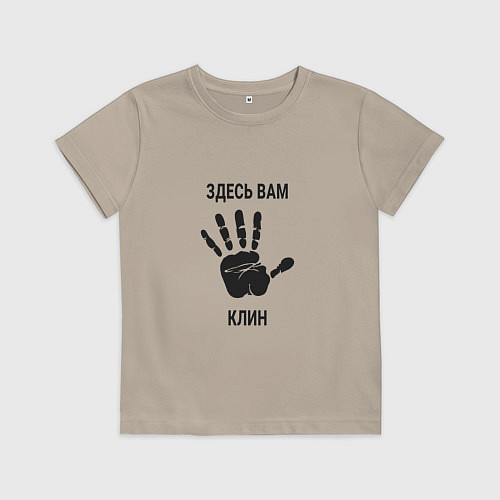 Детская футболка Здесь вам Клин / Миндальный – фото 1