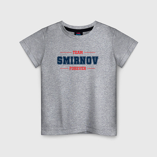 Детская футболка Team Smirnov forever фамилия на латинице / Меланж – фото 1