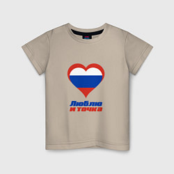 Детская футболка Люблю Россию и точка