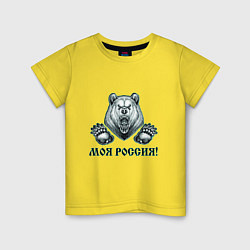 Детская футболка Моя Россия!