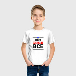 Футболка хлопковая детская Шуя решает все, цвет: белый — фото 2
