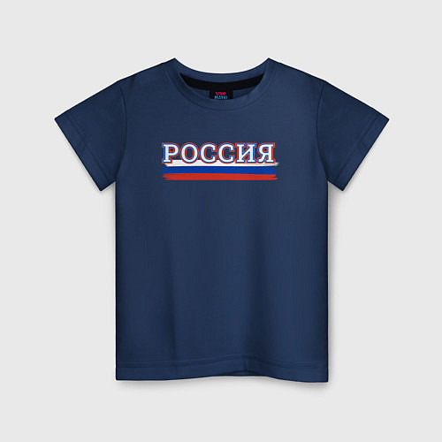 Детская футболка Россия надпись триколор / Тёмно-синий – фото 1