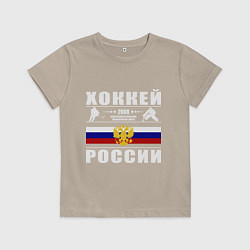 Футболка хлопковая детская Хоккей России 2008, цвет: миндальный