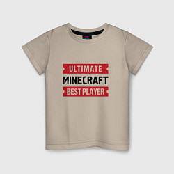 Футболка хлопковая детская Minecraft: Ultimate Best Player, цвет: миндальный