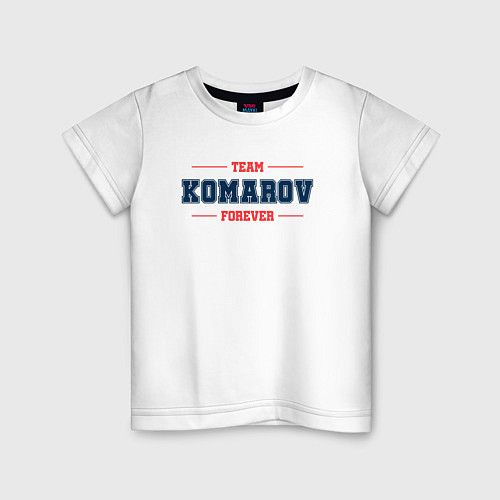 Детская футболка Team Komarov forever фамилия на латинице / Белый – фото 1