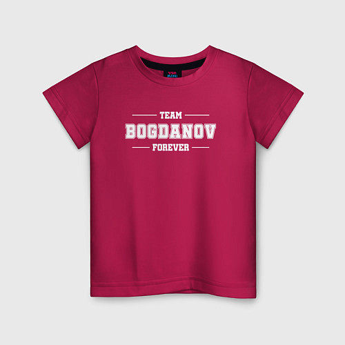 Детская футболка Team Bogdanov forever - фамилия на латинице / Маджента – фото 1