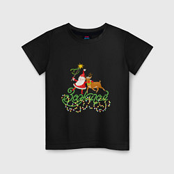 Футболка хлопковая детская Санта и Рудольф дед Мороз С Новым годом!, цвет: черный