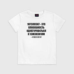 Футболка хлопковая детская Цитата Стивена Хокинга, цвет: белый