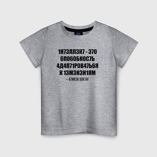 Детская футболка Цитата Стивена Хокинга / Меланж – фото 1
