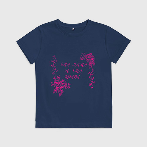 Детская футболка Она мама и она права / Тёмно-синий – фото 1