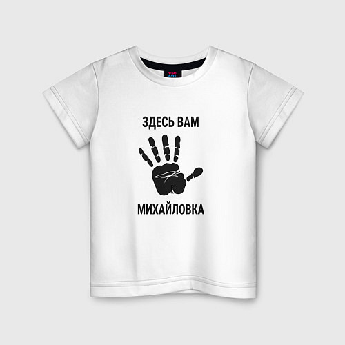 Детская футболка Здесь вам Михайловка / Белый – фото 1