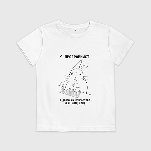 Детская футболка Кролик программист / Белый – фото 1