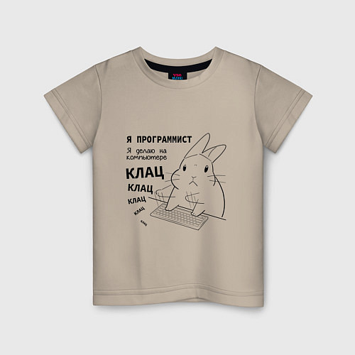 Детская футболка Кролик программист - клац клац клац / Миндальный – фото 1