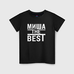 Футболка хлопковая детская Миша the best, цвет: черный