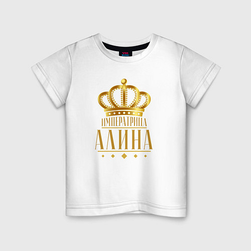 Детская футболка Алина императрица / Белый – фото 1