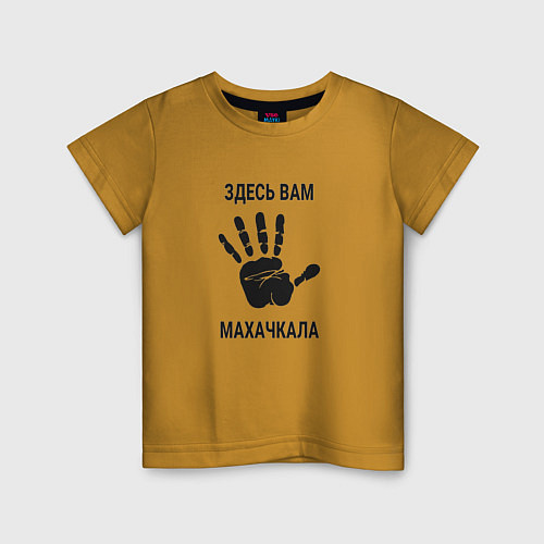 Детская футболка Здесь вам Махачкала / Горчичный – фото 1