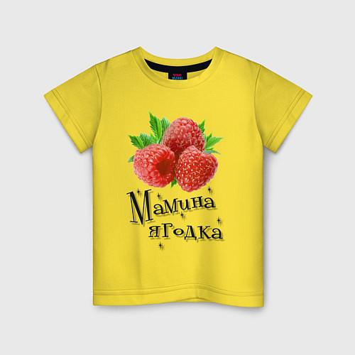 Детская футболка Мамина ягодка / Желтый – фото 1