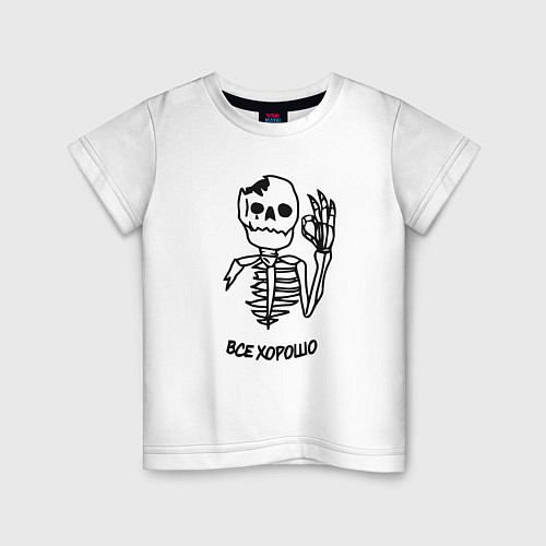 Детская футболка Всё хорошо - скелет / Белый – фото 1