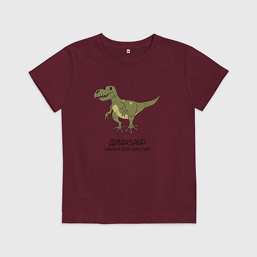 Детская футболка Динозавр тираннозавр Димазавр / Меланж-бордовый – фото 1