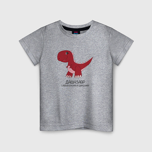 Детская футболка Динозаврик Дашазавр, тираннозавр Даша / Меланж – фото 1