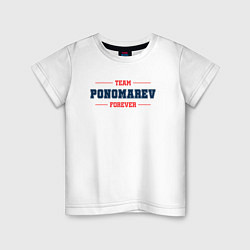 Футболка хлопковая детская Team Ponomarev forever фамилия на латинице, цвет: белый