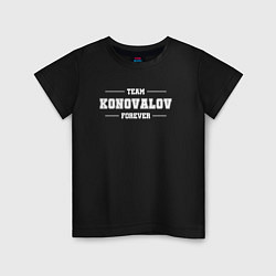 Футболка хлопковая детская Team Konovalov forever - фамилия на латинице, цвет: черный